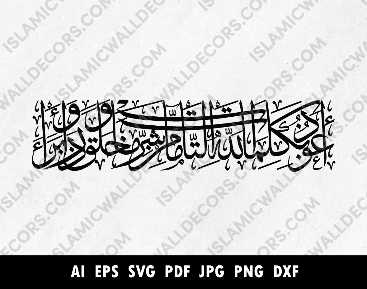 Protection Dua from evil eye Pdf, Arabic Calligraphy SVG, Auzu bi ...
