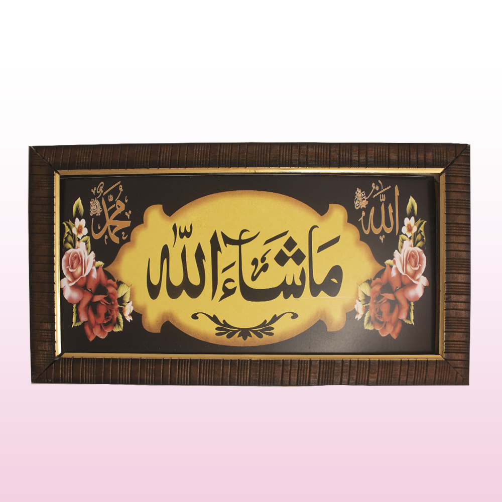 Buy (MASHA ALLAH) Islamic Wall Painting (12.5 x 6.6 inches) Online