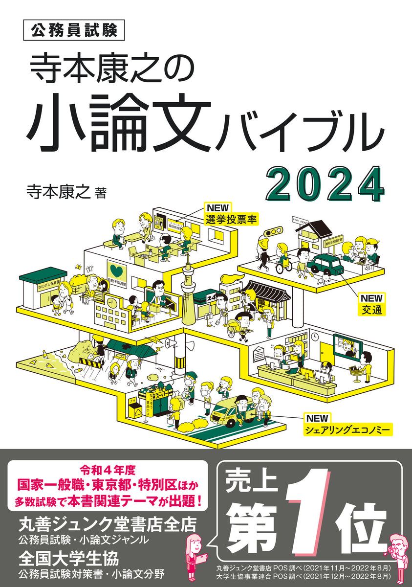 は自分にプチご褒美を 寺本康之の論作文バイブル 寺本康之 aob.adv.br