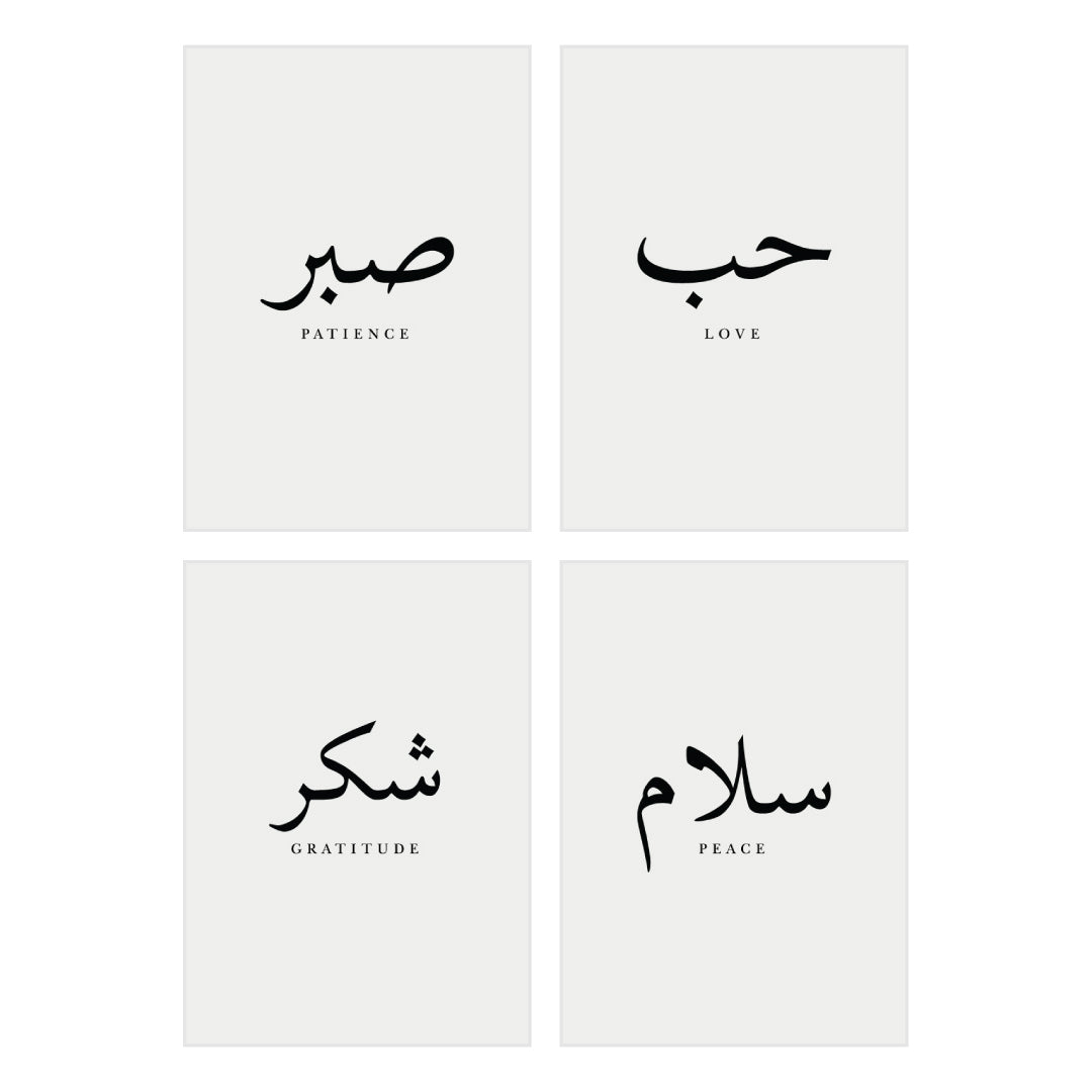 Sabr, Hub, Shukr & Salam, 4 Posters – ISLAM POSTERS