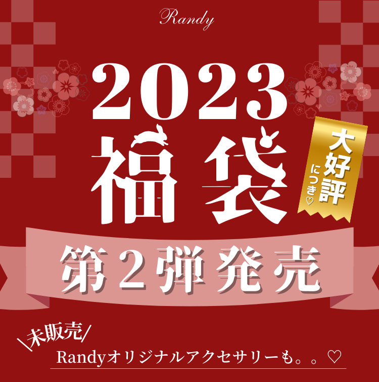 人気 おすすめ Randy 福袋2023 | obiadyuandrzeja.kutno.pl