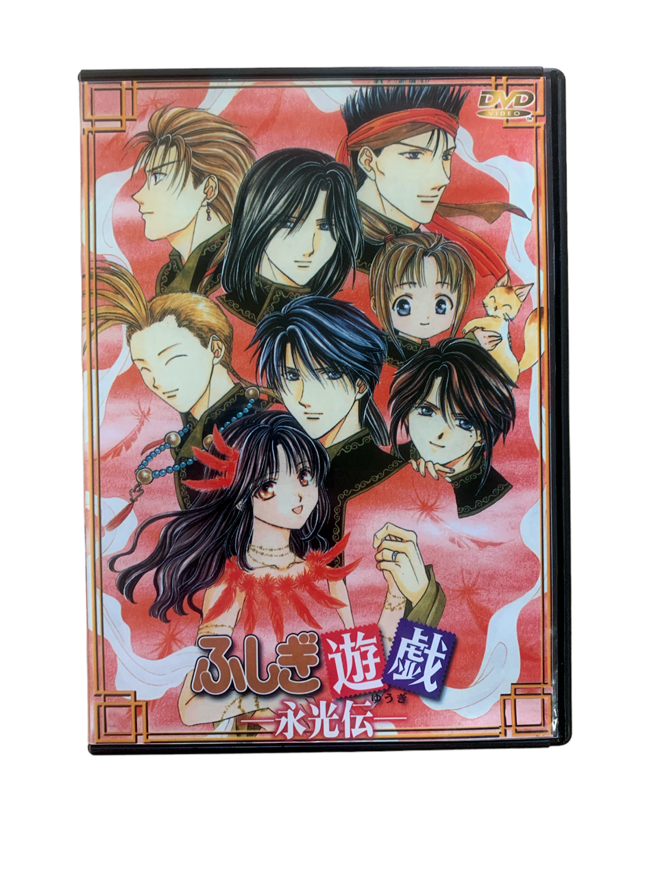 Fushigi Yuugi Eikou Den 4 Dvd Japanese Title ふしぎ遊戯 永光伝 9402