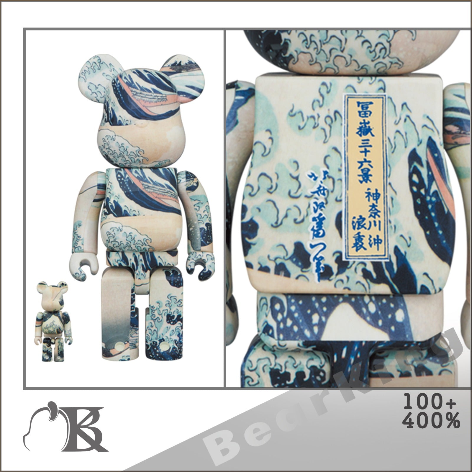 BE@RBRICK 葛飾北斎「神奈川沖浪裏」 100％ & 400％-