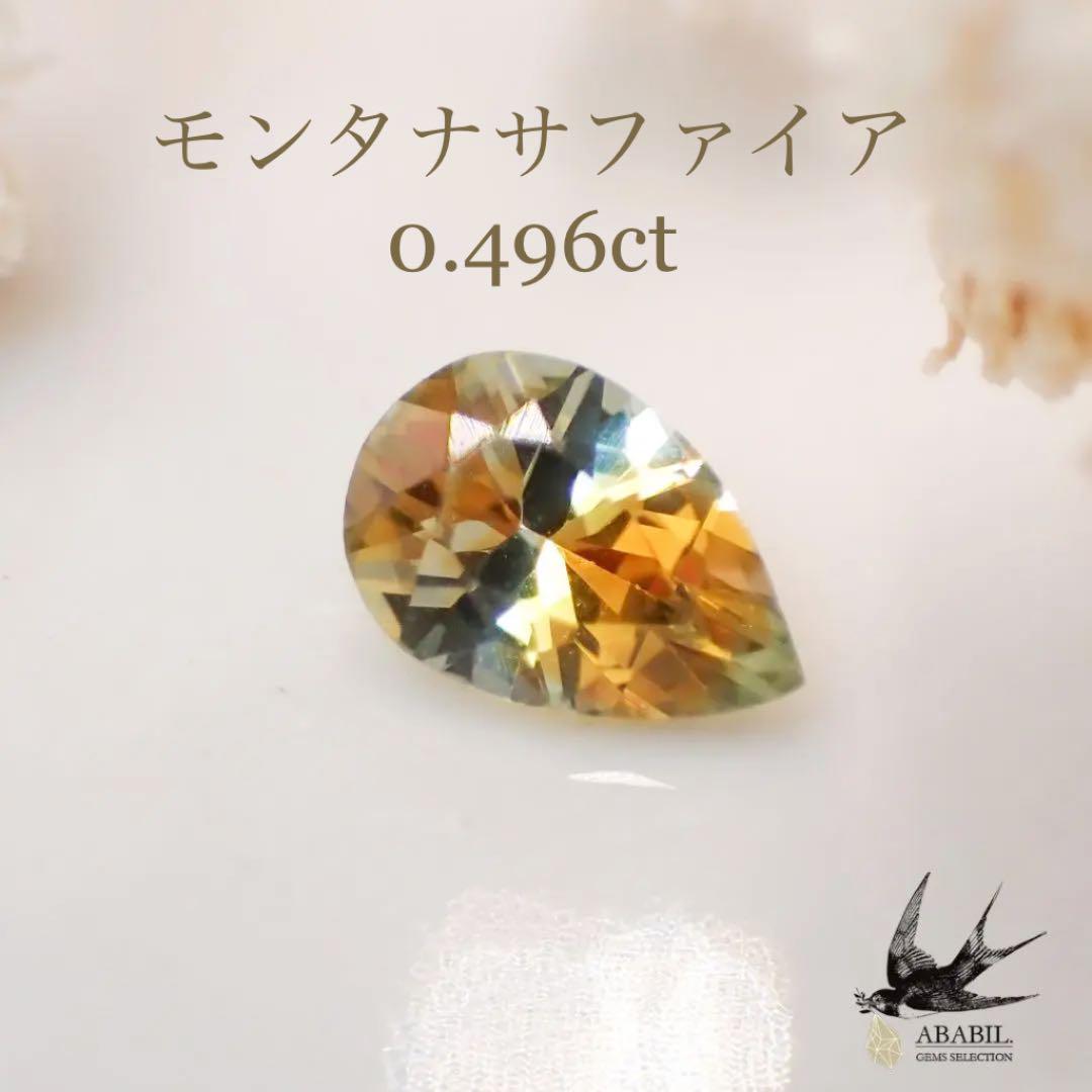 天然非加熱モンタナサファイア0.390ct☆バイカラー☆ソ付 - 材料