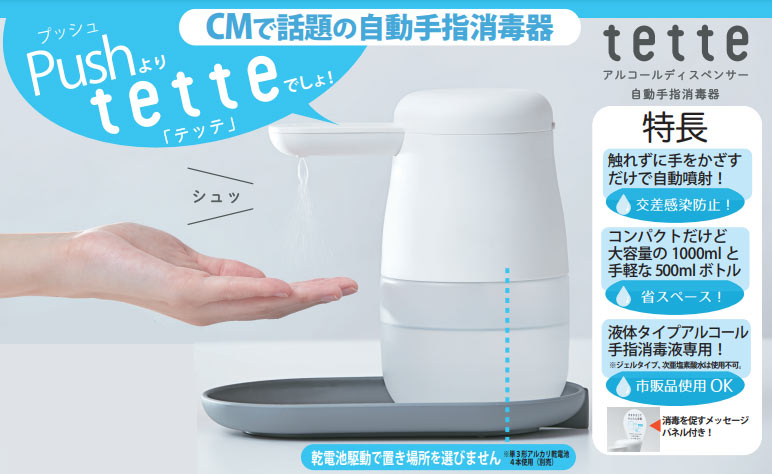 キングジム tette アルコールディスペンサー（自動手指消毒器） TE500