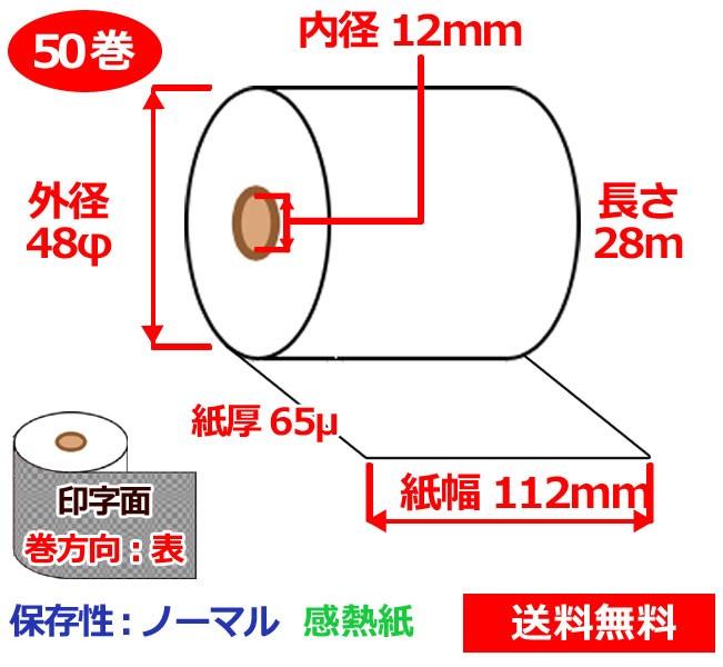 捧呈 感熱ロール紙 112mm×48mm×12mm 5年保存タイプ 10巻