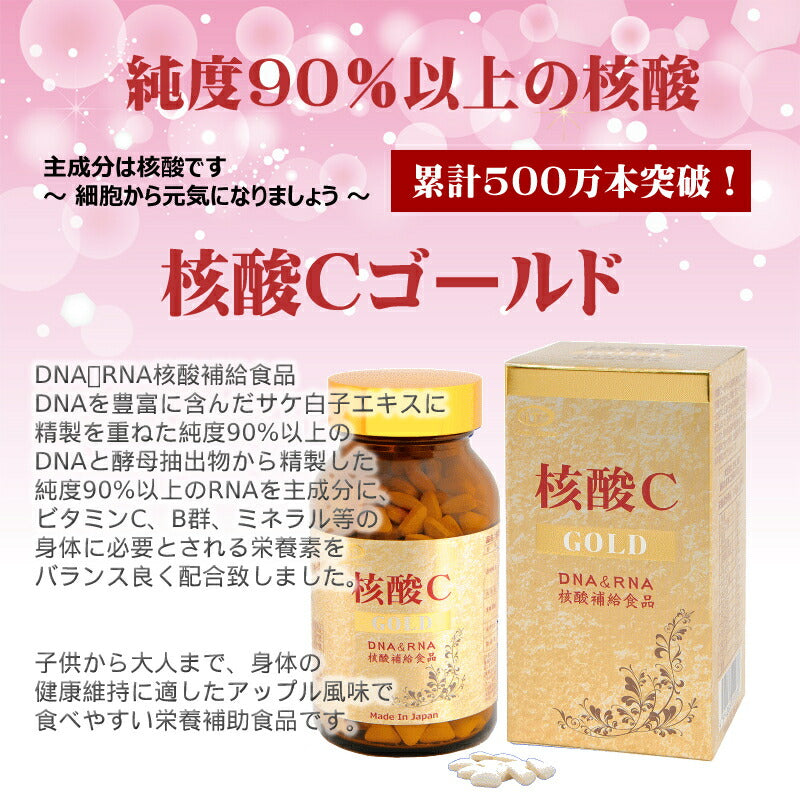 待望 核酸Ｃゴールド サケ白子加工食品 360粒 超お得３箱セット《DNA,RNA,核酸》