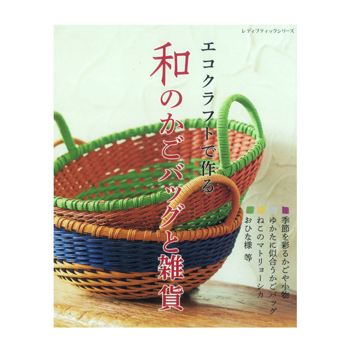 ミニチュア コロンとしたカゴバッグ ベージュ - おもちゃ