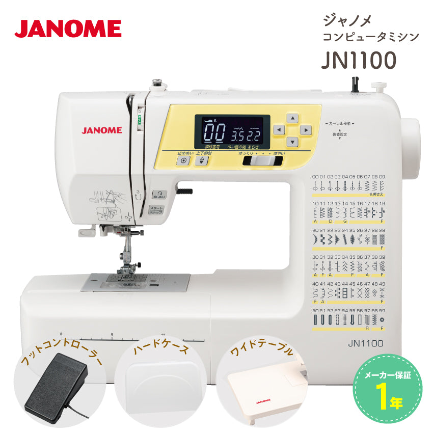 ジャノメ コンピュータミシン JN1100 – クラフトハートトーカイ