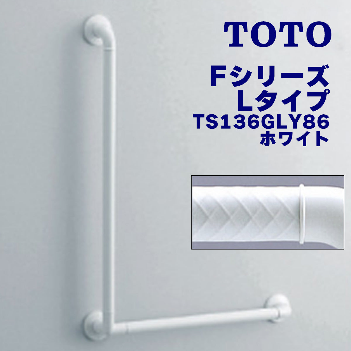 送料込】 TS134GMY6 TOTO インテリアバー 浴室用手すり セーフティタイプ I型 前出寸法120mm 長さ600mm 
