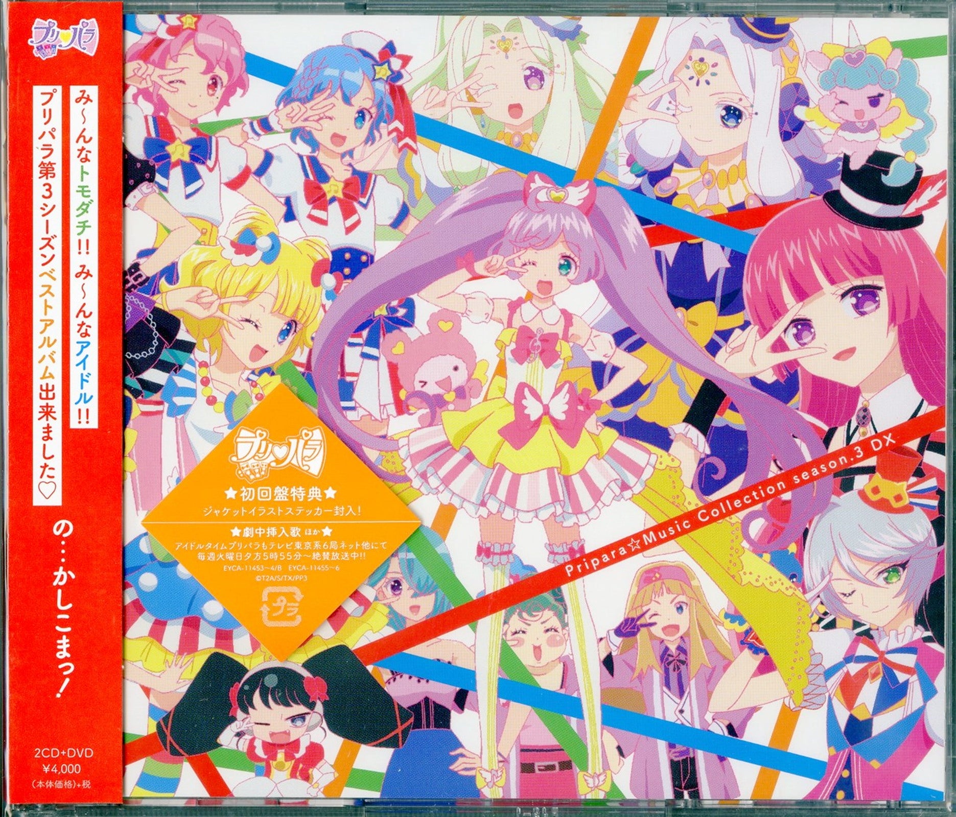 ゲーム プリパラ ミュージックコレクション⭐︎vol.4 - アニメ