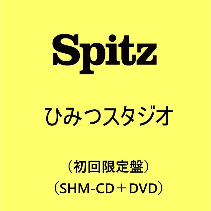 ベルギー製 スピッツ/ひみつスタジオ 初回限定版 SHM-CD＋DVD