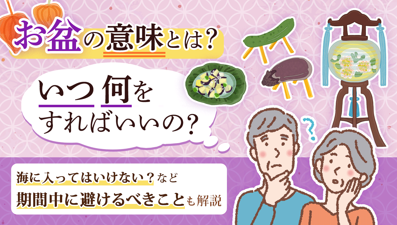 お盆の名前の由来は？