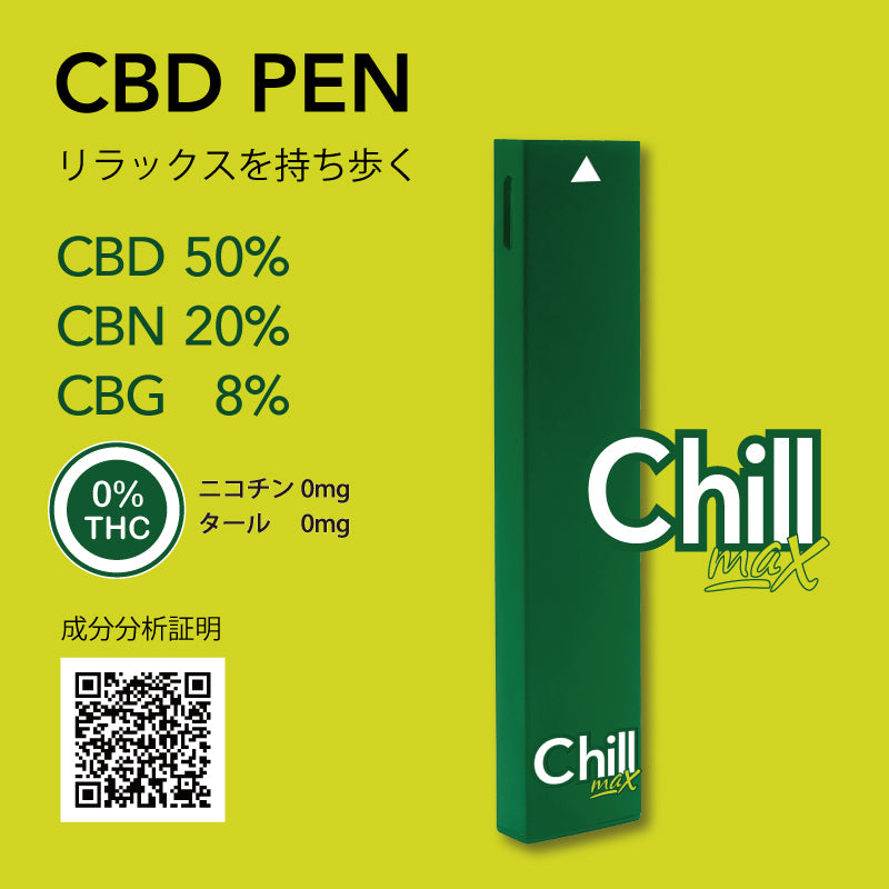 チルマックス CBD/CBG/CBN 使い捨てVAPE3本セット - タバコグッズ