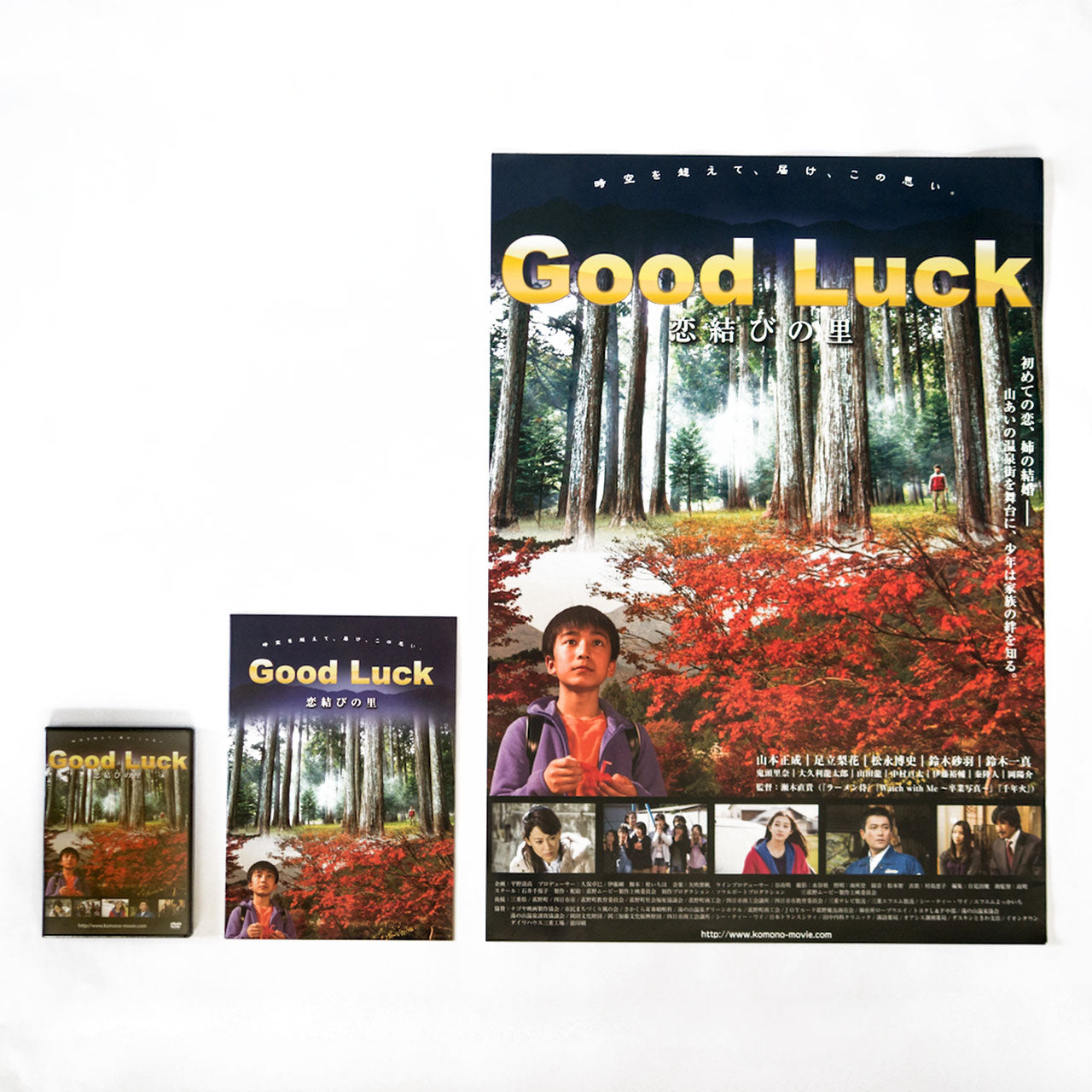 Good Luck〜恋結びの里〜|特別セット