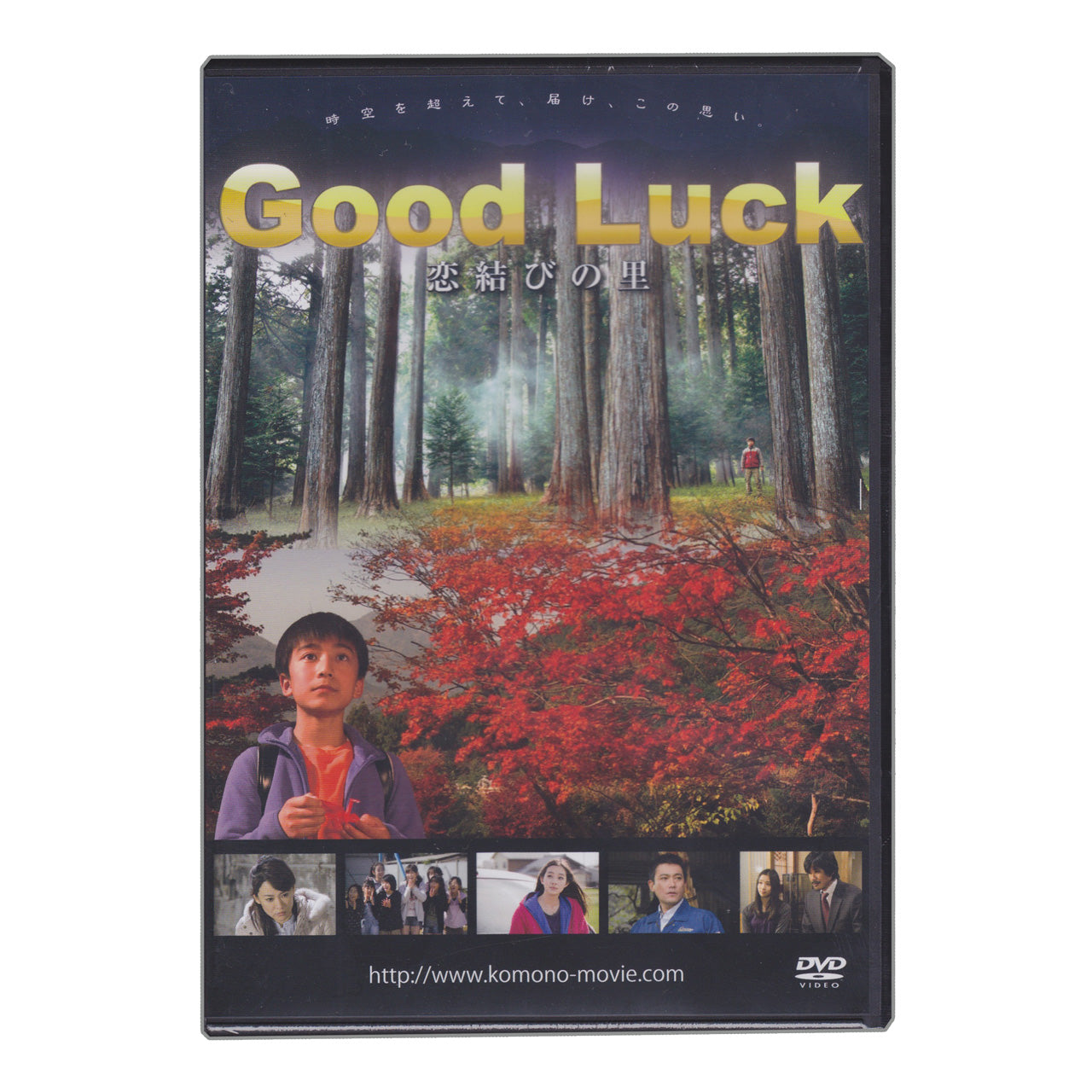 Good Luck〜恋結びの里〜|DVD