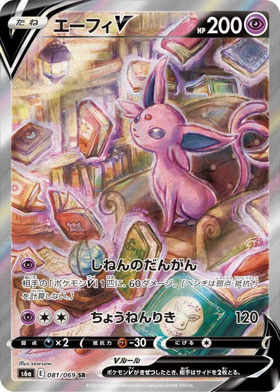 ポケモンカード エーフィV S6a 081/069 SR | トレカ販売 ドドンゴ