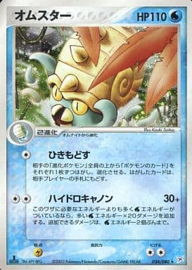 ポケモンカード [ランクC]オムスター ADV-ex1 024/080 R | トレカ販売