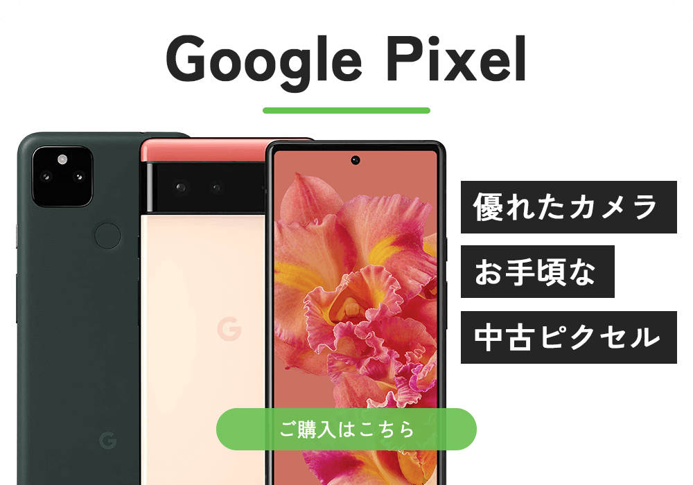 GooglePixel