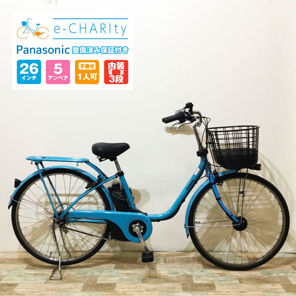 電動自転車【中古車】パナソニック ビビ DX ブルー KV065 – e-charity