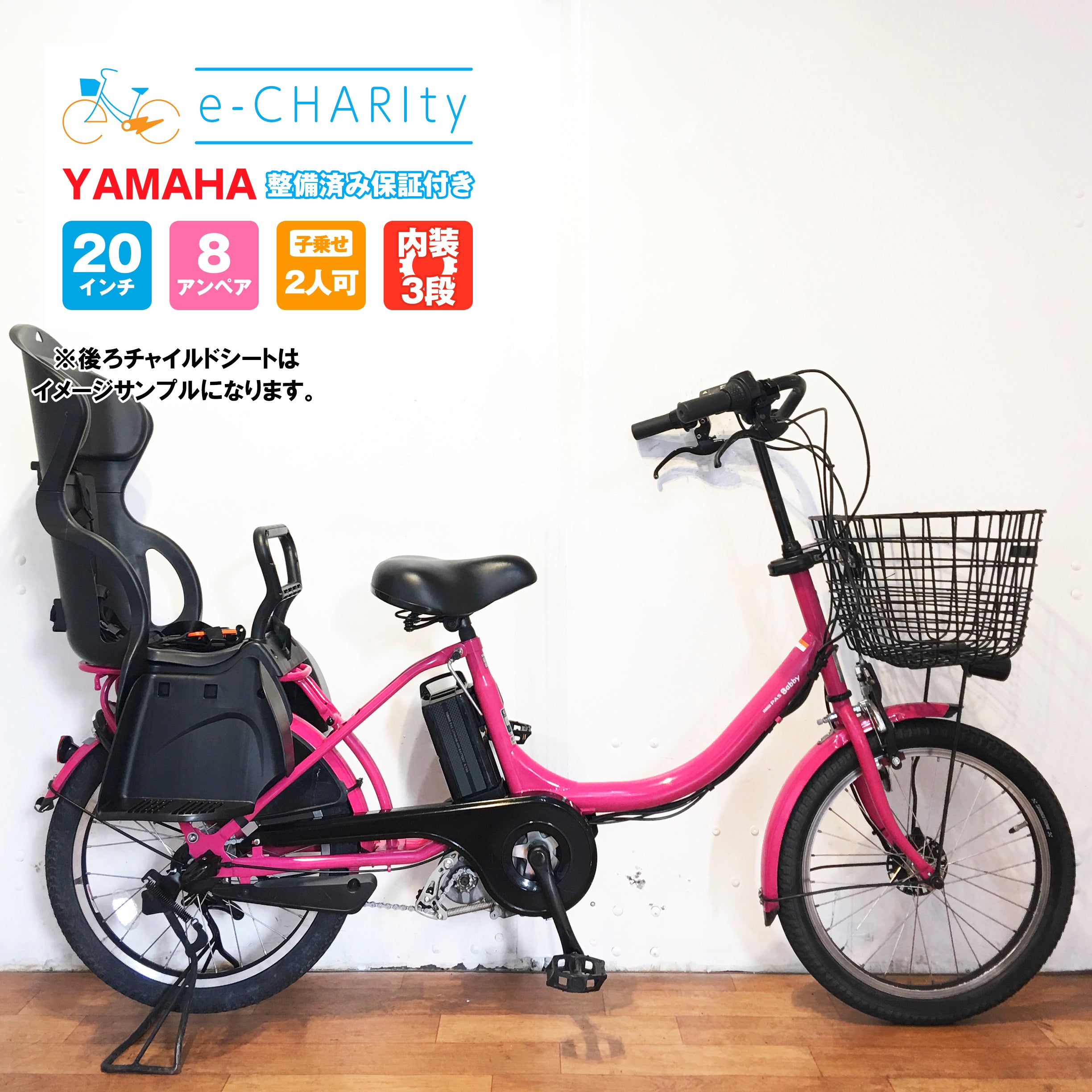 【中古車】ヤマハ PAS バビー ピンクラズベリー YO004 電動自転車