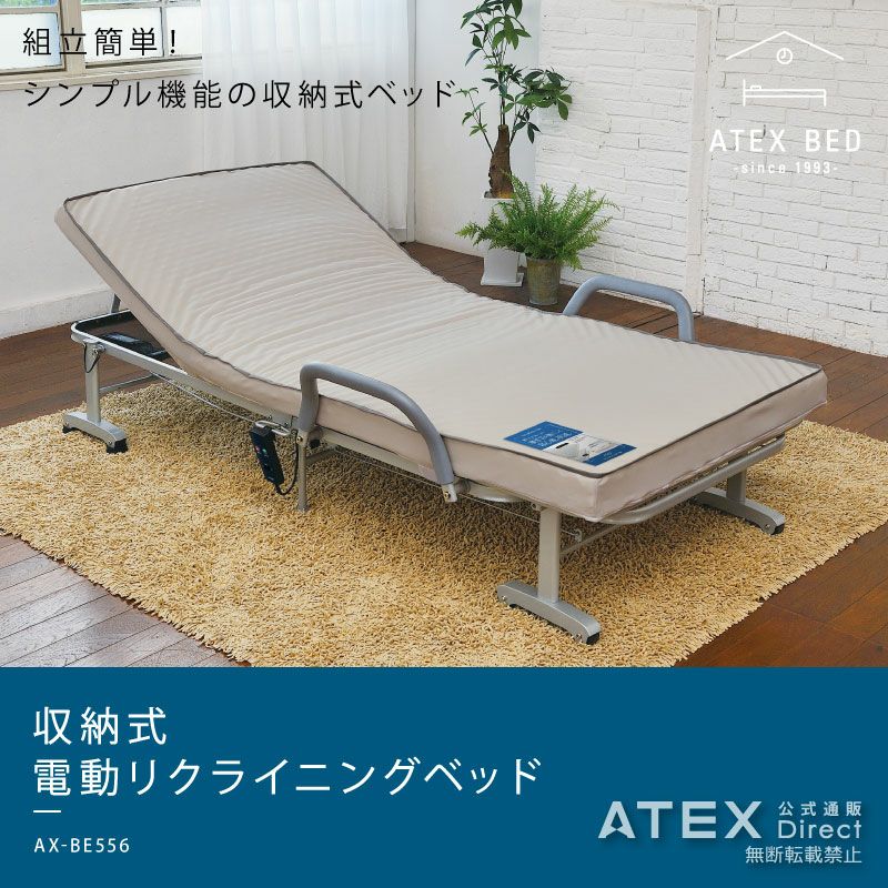 新着商品 アテックス 収納式電動リクライニングベッド - 簡易ベッド/折りたたみベッド - alrc.asia