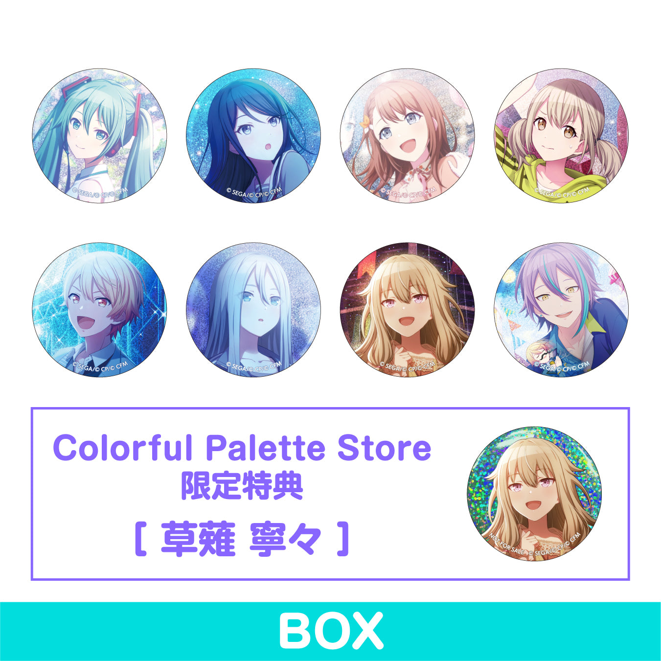 【予約商品】グリッター缶バッジコレクション vol.2 B BOX 特典付き［草薙 寧々］