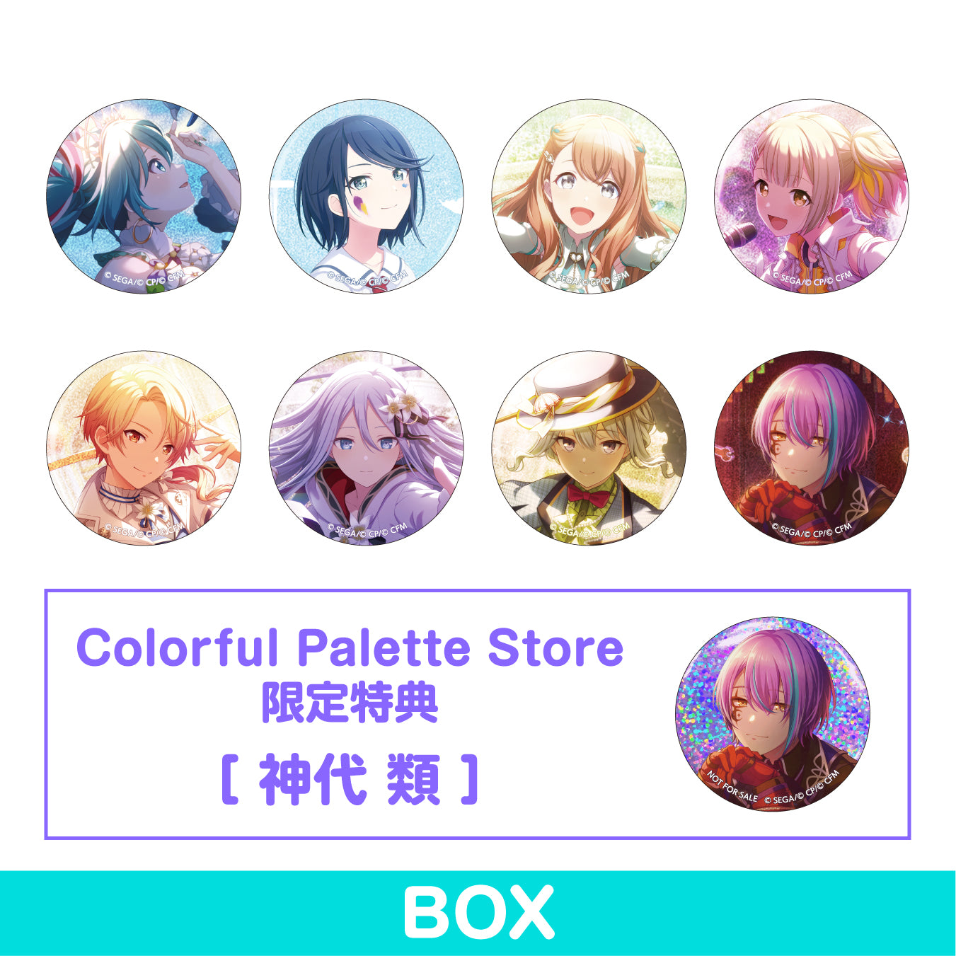 【予約商品】グリッター缶バッジコレクション vol.3 B BOX 特典付き［神代 類］