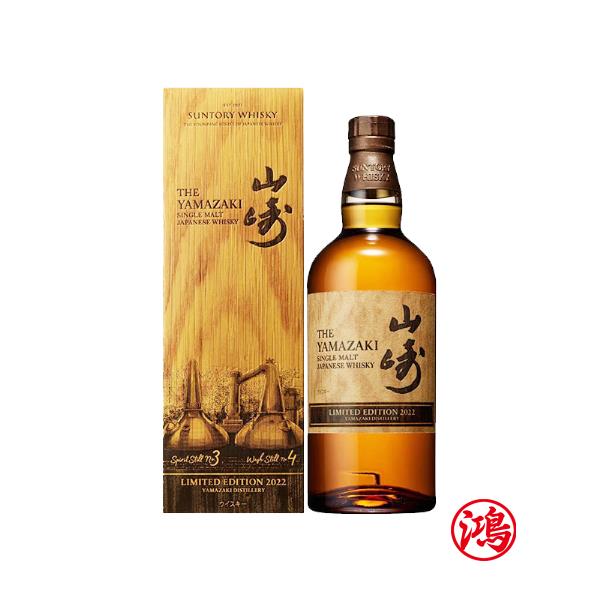 回收山崎2022 Limited Edition 日本威士忌Yamazaki – 天鴻商行