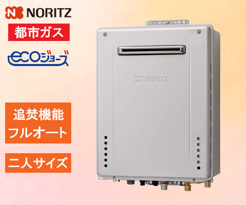 NORITZ エコジョーズ 都市ガス gt-2062sawx-2-