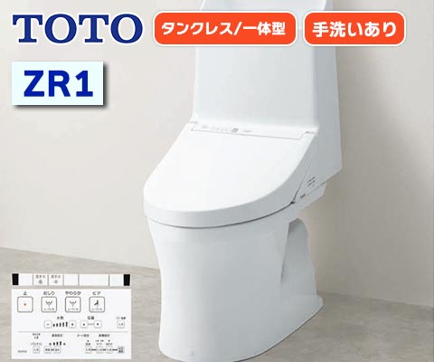 ウォシュレット一体形便器 ZR1 CES9155M – 住設マスター