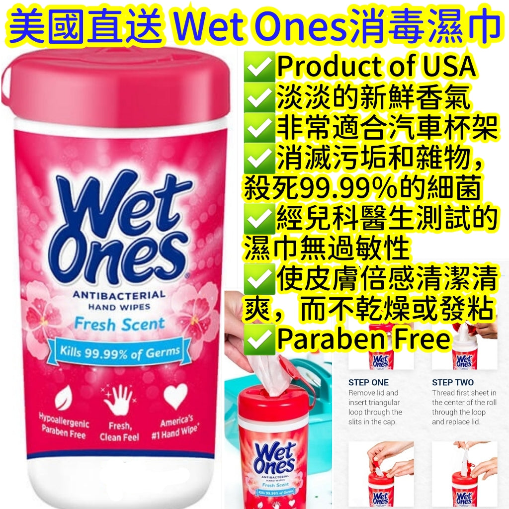 
  Wet Ones Antibacterial Hand Wipes 美國直送 Wet Ones消毒濕紙巾 (40張裝) – We Love Snacking
  