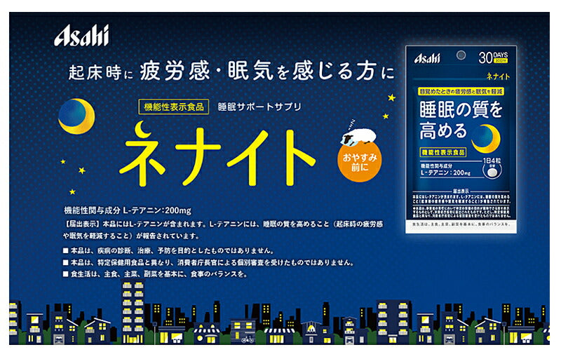 18119円 日本最大のブランド アサヒグループ食品 ネナイト 7日分 28粒入