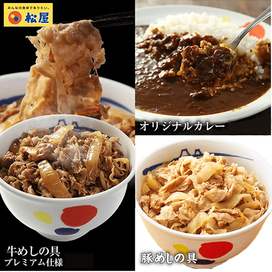 マイナス 牛丼 牛丼の具 松屋 松屋 豚生姜焼き＆プレミアム仕様牛めし