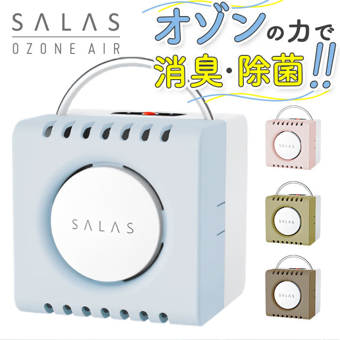 史上一番安い SALAS OZONE AIR 充電式オゾン脱臭機 fawe.org