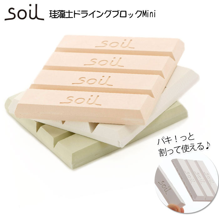 soil 珪藻土調湿剤 新品未使用未開封 ① - 食器