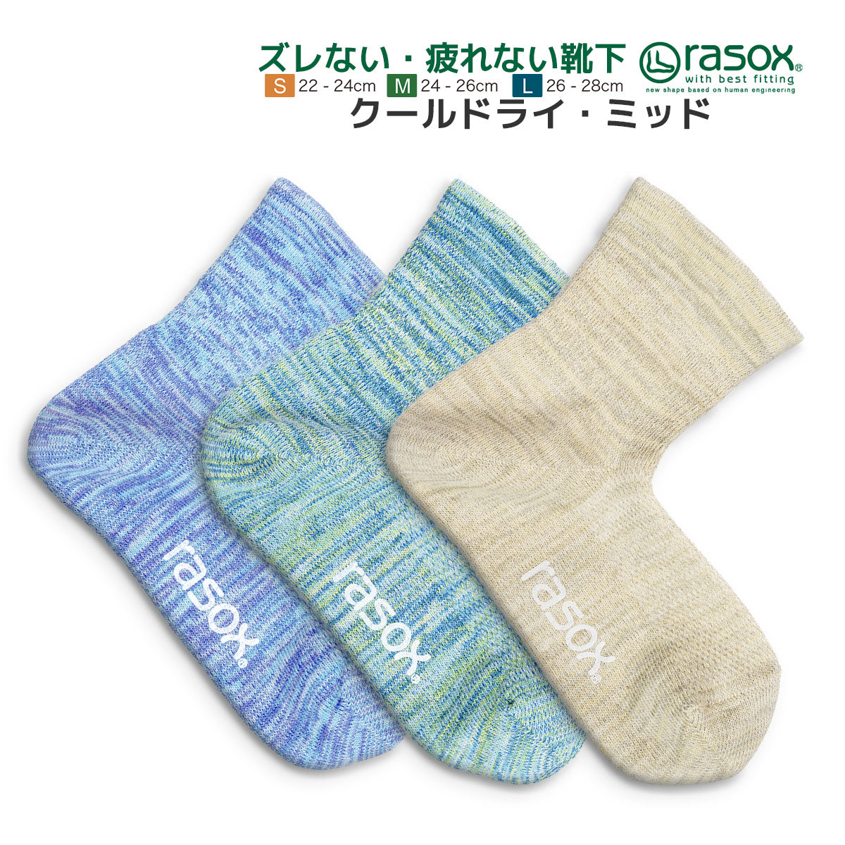 rasox ラソックス ５足セット 靴下 Lサイズ / 26～28cm ➂