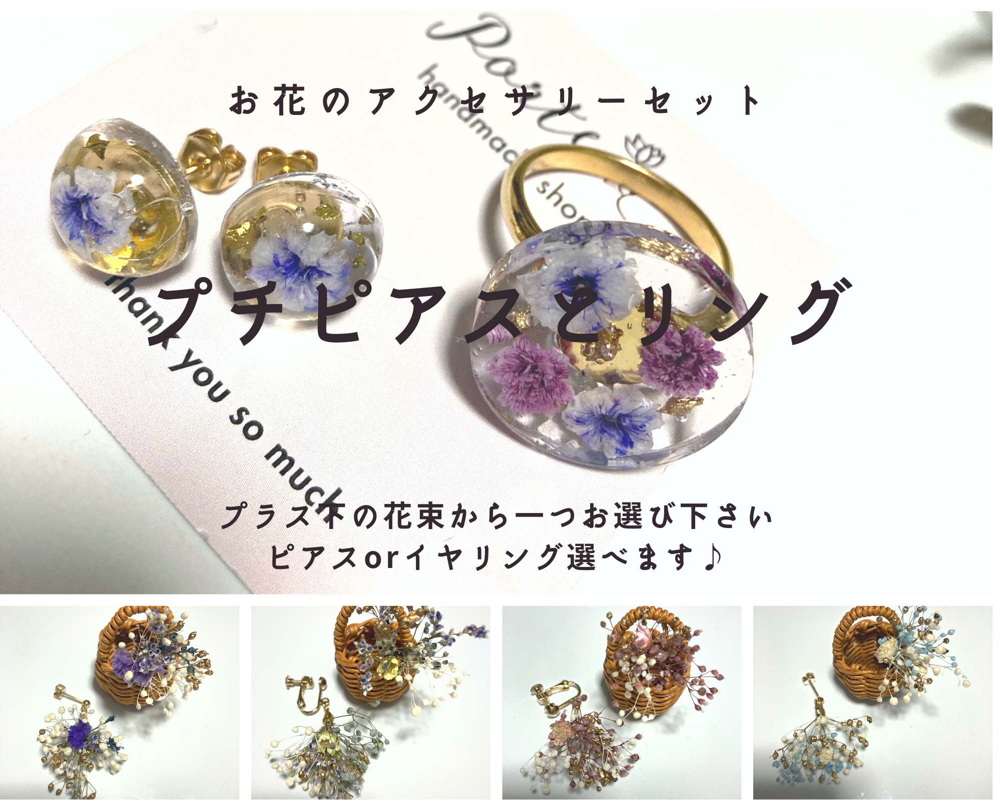 選べるお花のアクセサリーセット