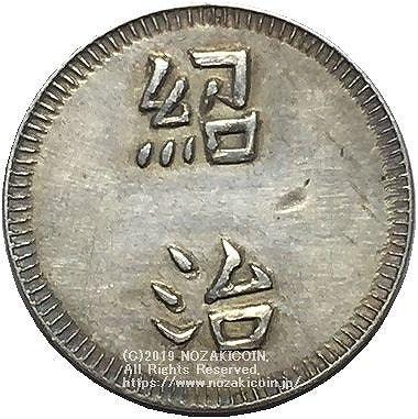 ベトナム古銭 安南嘉隆帝（1802年-1820年）精銀一両 銀貨 ...