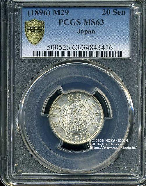 8062明治29年20銭NGC MS64 | rgbplasticos.com.br