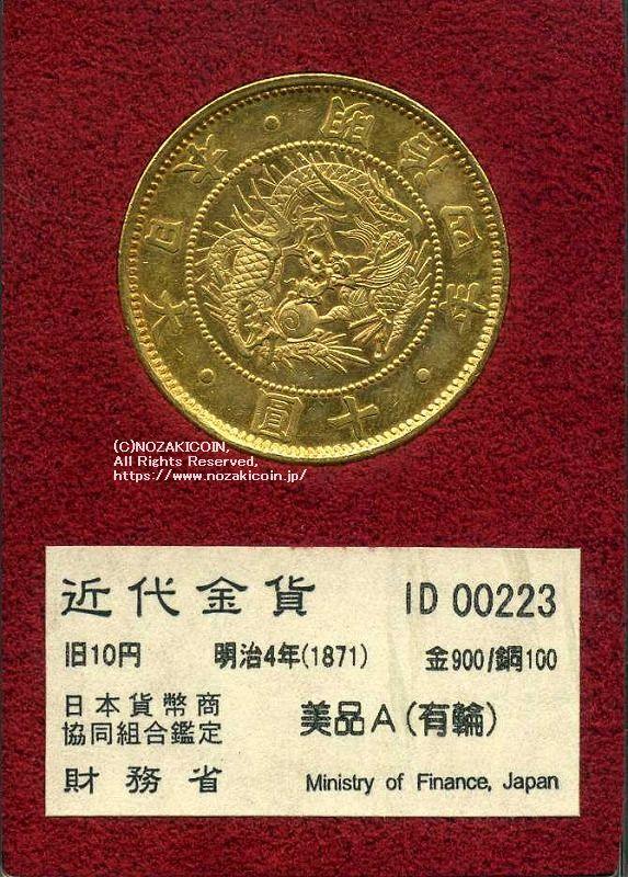 旧10元金币，1871年，美A 00223，财政部发行。