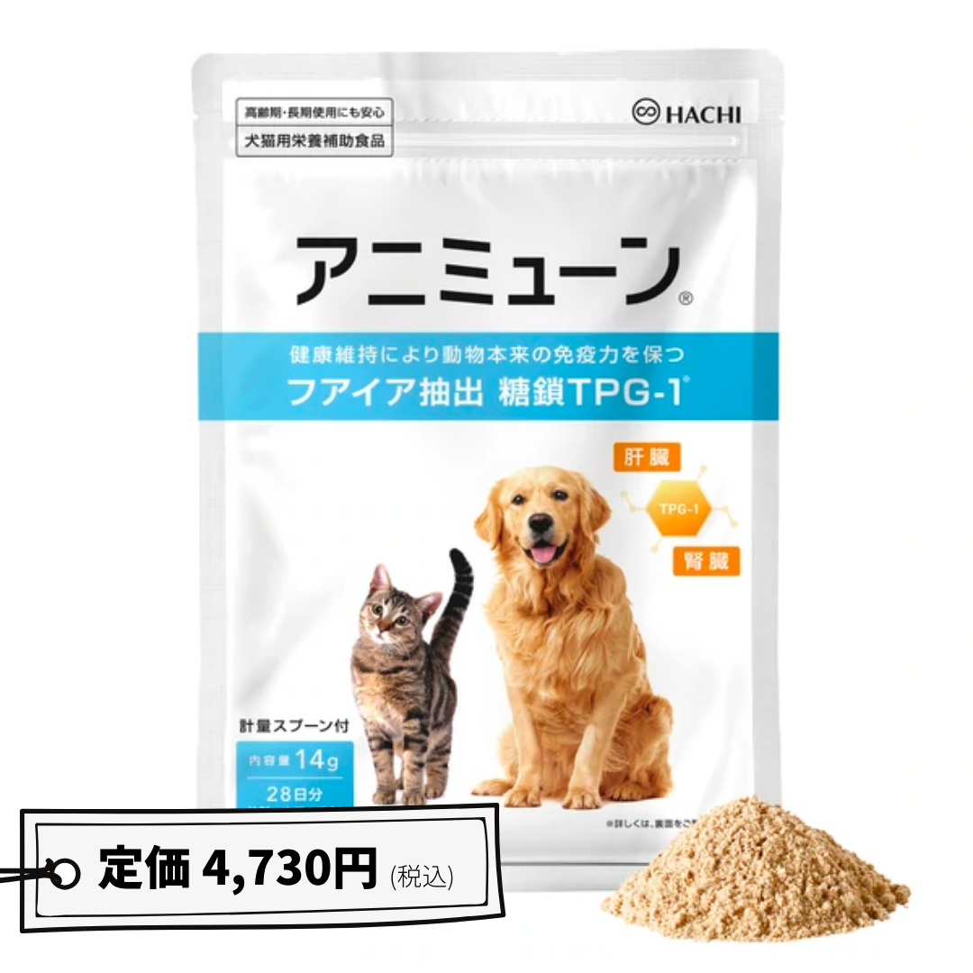 アニミューン 犬猫用栄養補助食品-