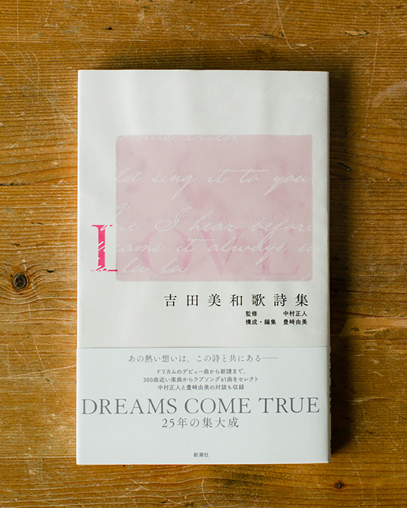 人気沸騰】 ドリカム DREAMS COME TRUE 吉田美和 中村正人