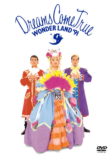 史上最強の移動遊園地 DREAMS COME TRUE WONDERLAND '91 (DVD