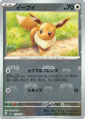 値下げ イーブイ マスターボール ミラー ポケモンカード151 おまけ付き