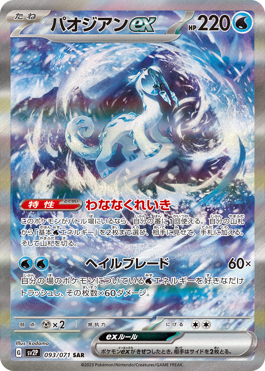 ポケモンカード サンダーex SAR PSA10ボックスパックシングルシングル