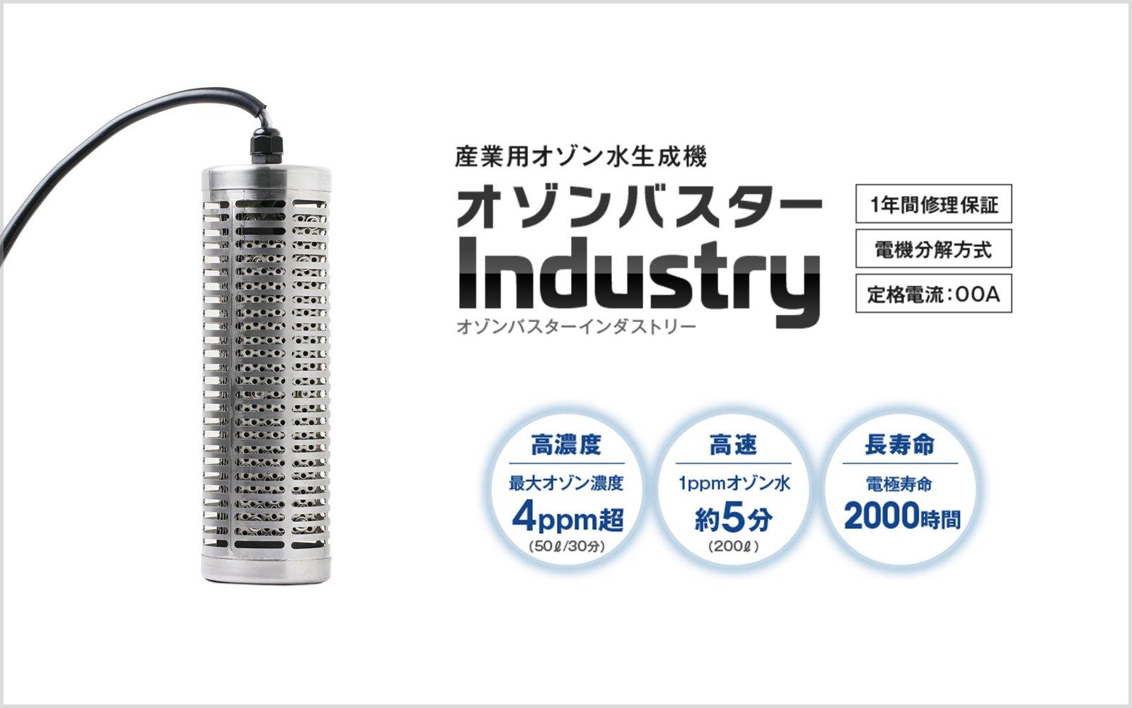 セール開催中最短即日発送 高濃度オゾン水生成器 オゾンバスター