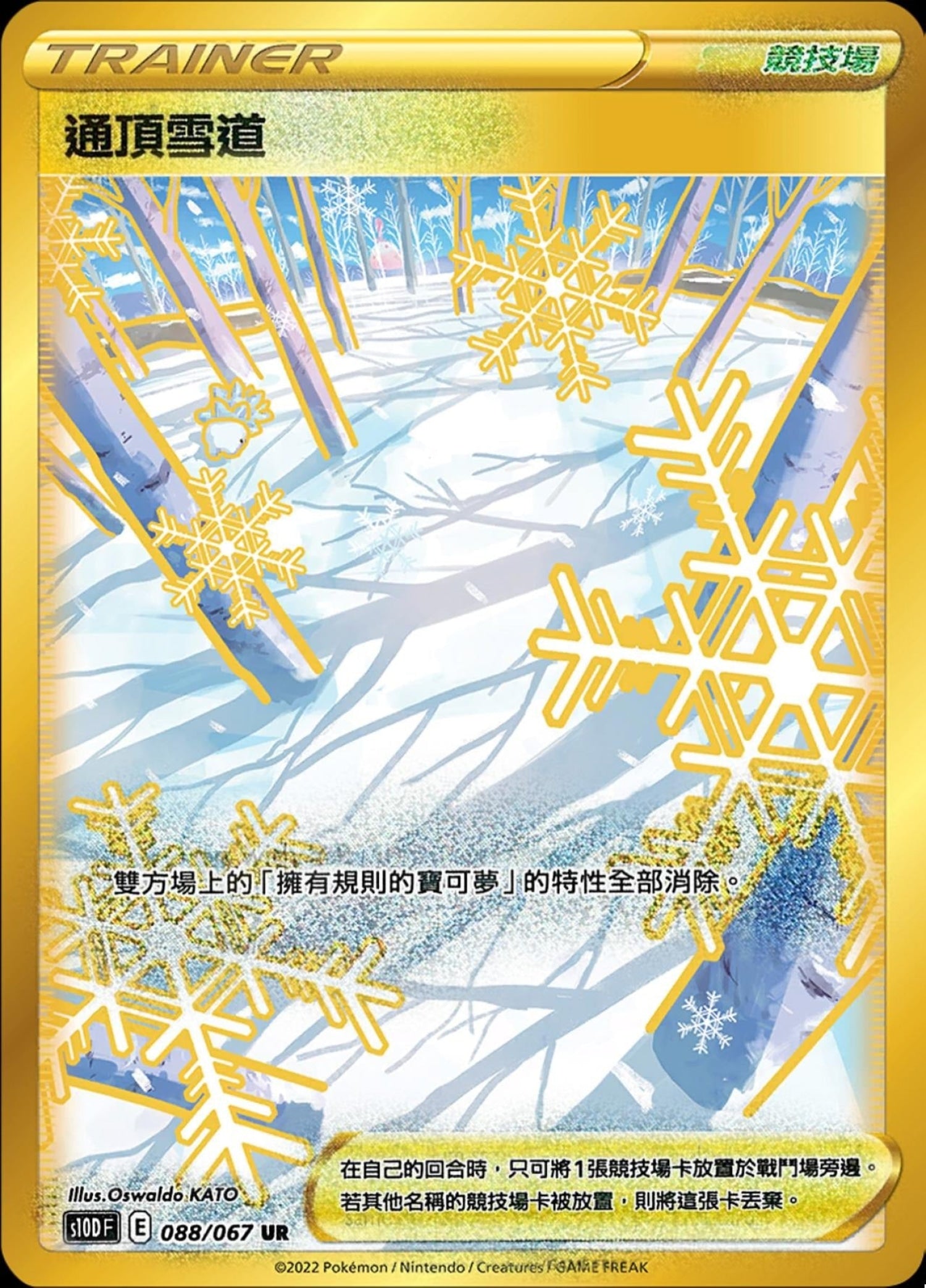 頂への雪道 UR 088/067 - ポケモンカードゲーム