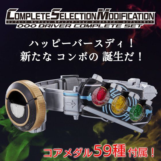 Kamen Rider OOO Complete Selection Modification OOO Driver Complete Se