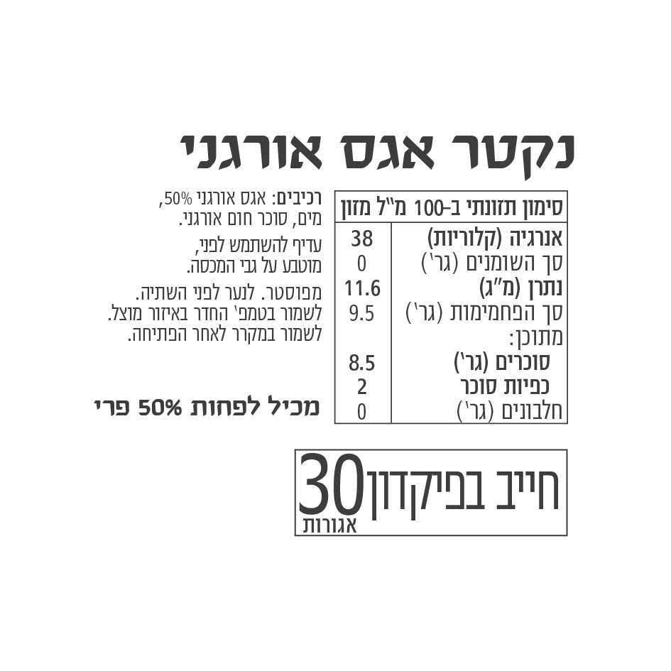 נקטר אגס אורגני 1 ליטר - נאות סמדר - פריקפוא